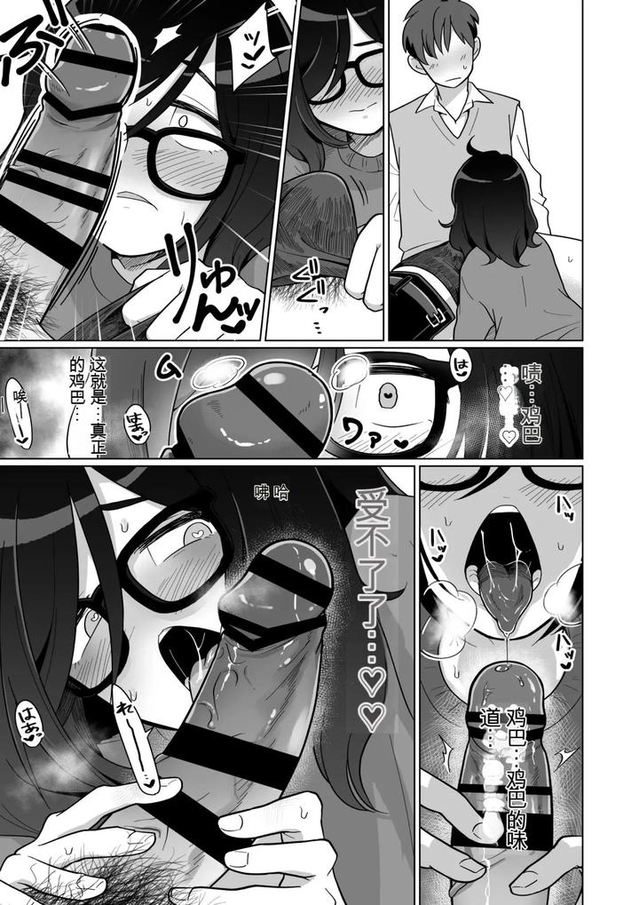 Hikikomori-Osananajimi-No-Seiseikatsu-Nozoite-Mita-By-Koike-House-Koike-Akira-Chn page 43