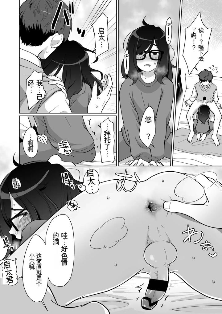 Hikikomori-Osananajimi-No-Seiseikatsu-Nozoite-Mita-By-Koike-House-Koike-Akira-Chn page 46