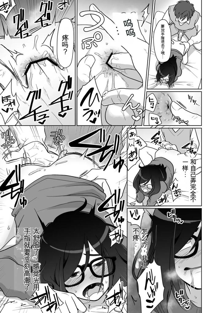 Hikikomori-Osananajimi-No-Seiseikatsu-Nozoite-Mita-By-Koike-House-Koike-Akira-Chn page 47