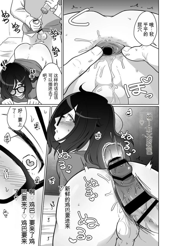 Hikikomori-Osananajimi-No-Seiseikatsu-Nozoite-Mita-By-Koike-House-Koike-Akira-Chn page 49