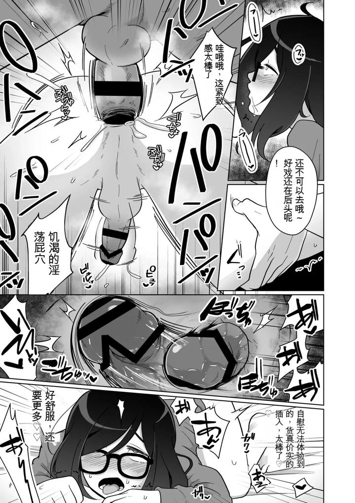 Hikikomori-Osananajimi-No-Seiseikatsu-Nozoite-Mita-By-Koike-House-Koike-Akira-Chn page 51