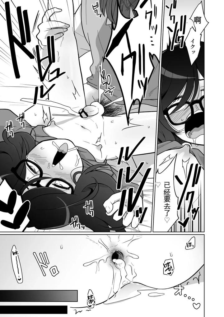 Hikikomori-Osananajimi-No-Seiseikatsu-Nozoite-Mita-By-Koike-House-Koike-Akira-Chn page 55