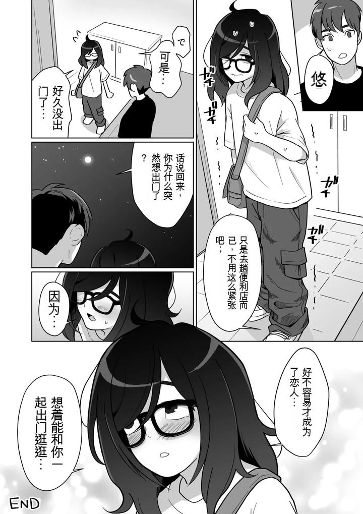 Hikikomori-Osananajimi-No-Seiseikatsu-Nozoite-Mita-By-Koike-House-Koike-Akira-Chn page 56