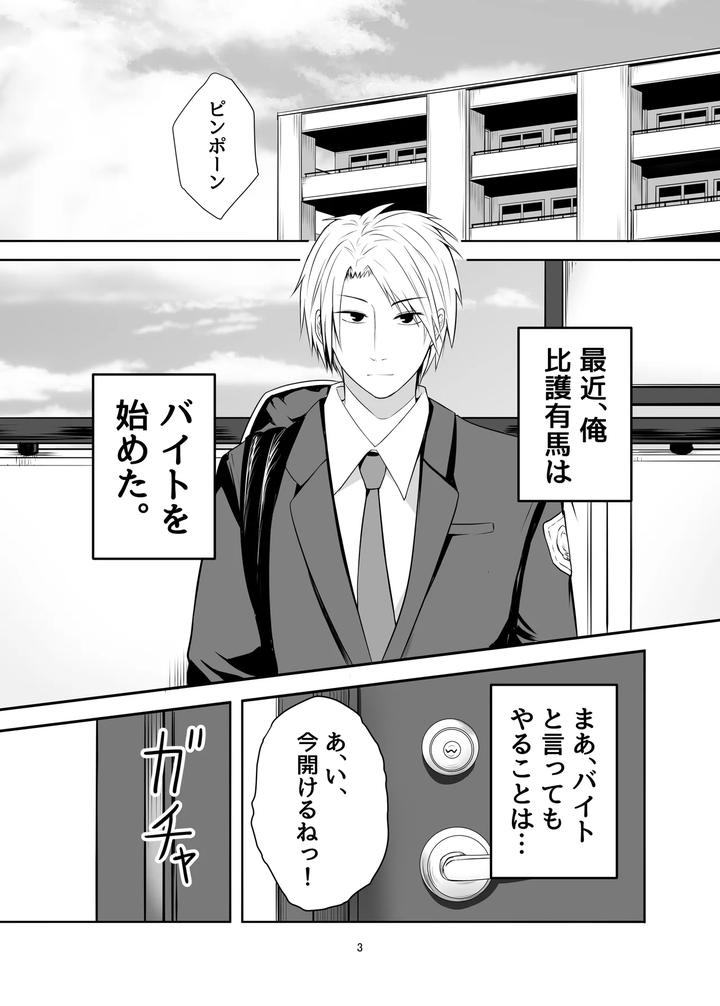 Hikikomori-Otoko-No-Ko-♂-No-Sewa-Suru-Hanashi-By-Natural-Wan-Toodooyuuichi-Jp page 3