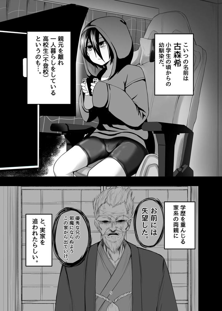 Hikikomori-Otoko-No-Ko-♂-No-Sewa-Suru-Hanashi-By-Natural-Wan-Toodooyuuichi-Jp page 5