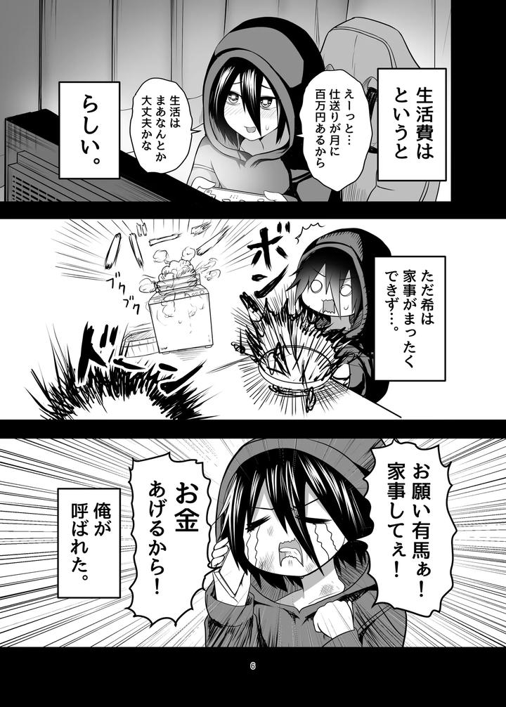 Hikikomori-Otoko-No-Ko-♂-No-Sewa-Suru-Hanashi-By-Natural-Wan-Toodooyuuichi-Jp page 6