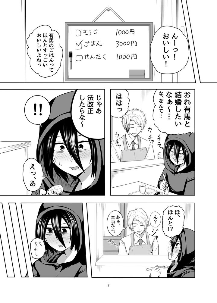 Hikikomori-Otoko-No-Ko-♂-No-Sewa-Suru-Hanashi-By-Natural-Wan-Toodooyuuichi-Jp page 7