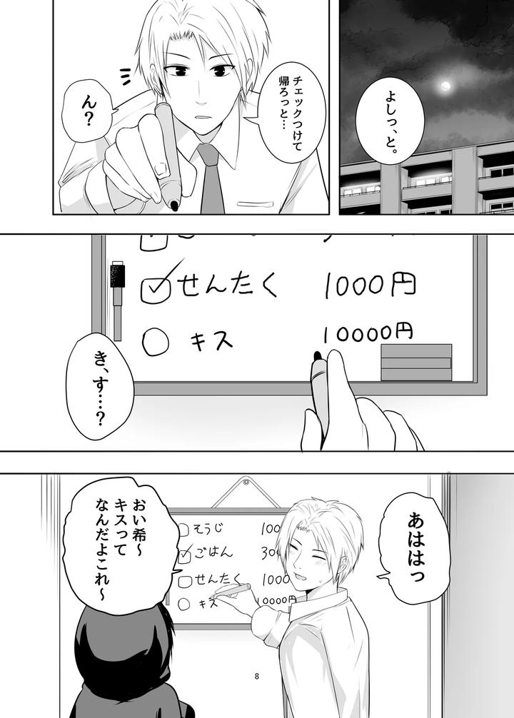 Hikikomori-Otoko-No-Ko-♂-No-Sewa-Suru-Hanashi-By-Natural-Wan-Toodooyuuichi-Jp page 8