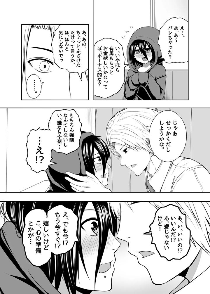 Hikikomori-Otoko-No-Ko-♂-No-Sewa-Suru-Hanashi-By-Natural-Wan-Toodooyuuichi-Jp page 9