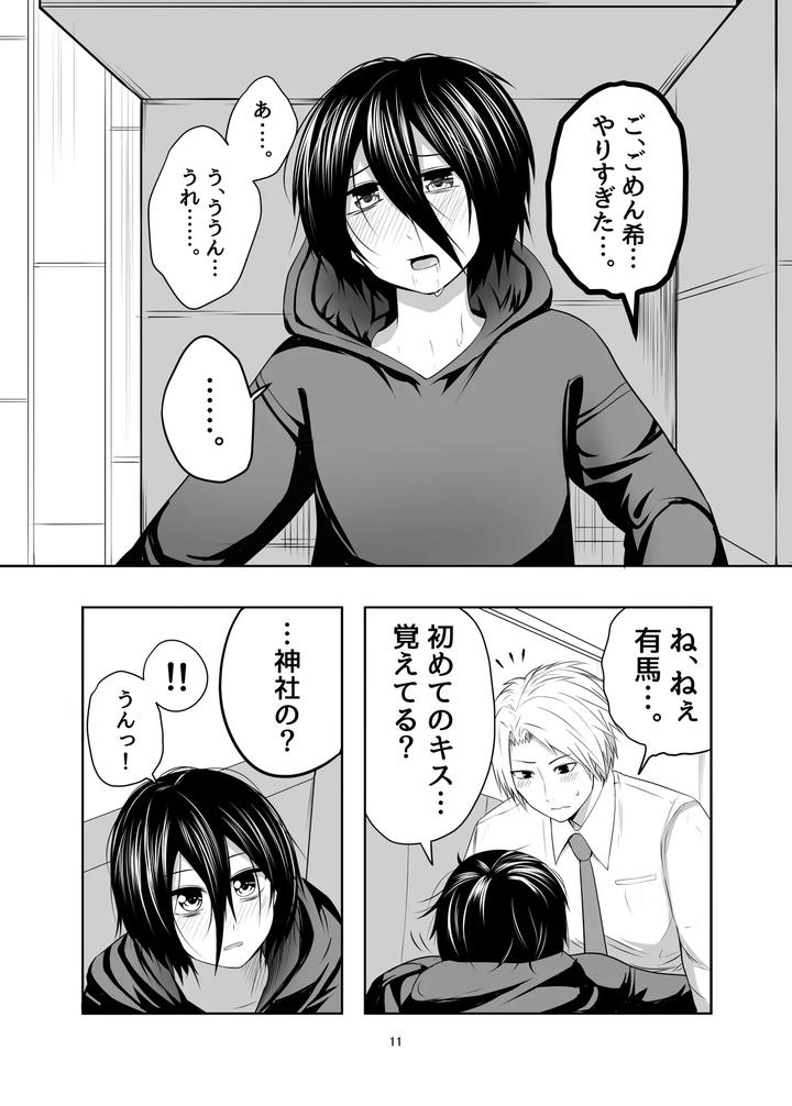 Hikikomori-Otoko-No-Ko-♂-No-Sewa-Suru-Hanashi-By-Natural-Wan-Toodooyuuichi-Jp page 11