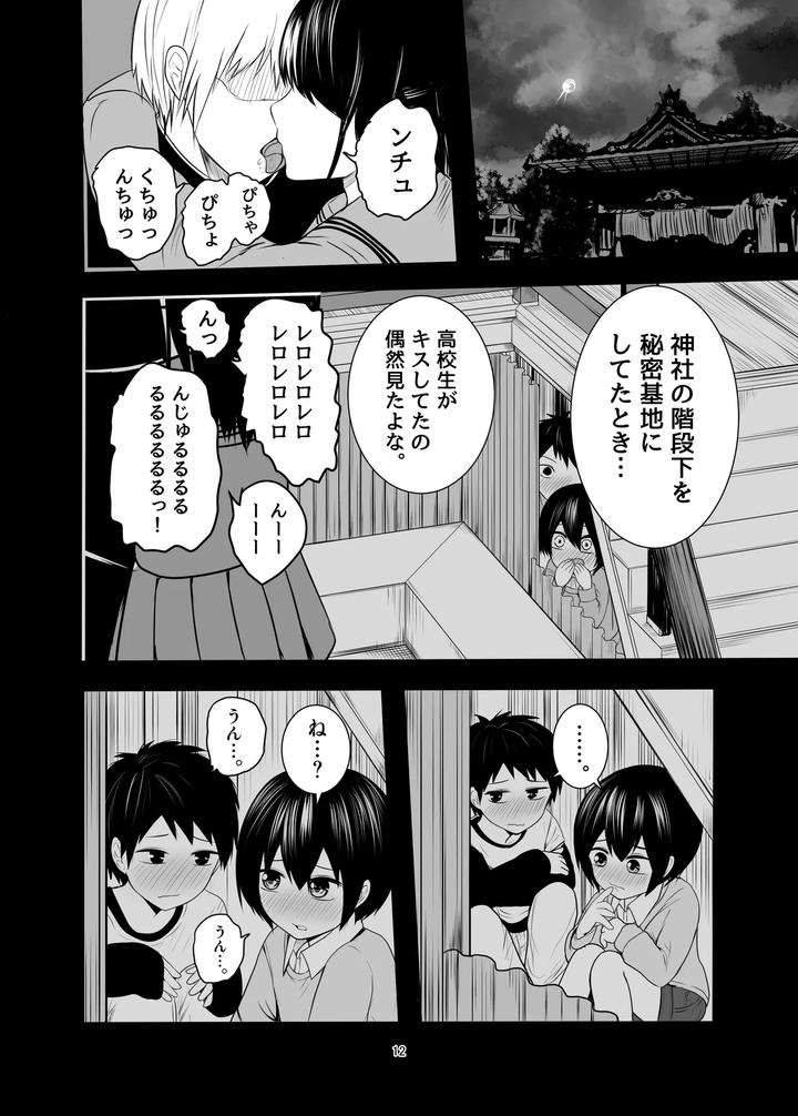Hikikomori-Otoko-No-Ko-♂-No-Sewa-Suru-Hanashi-By-Natural-Wan-Toodooyuuichi-Jp page 12