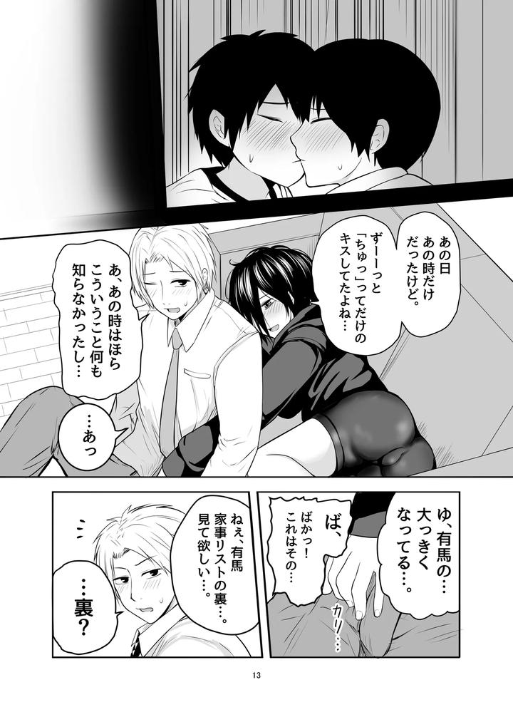 Hikikomori-Otoko-No-Ko-♂-No-Sewa-Suru-Hanashi-By-Natural-Wan-Toodooyuuichi-Jp page 13