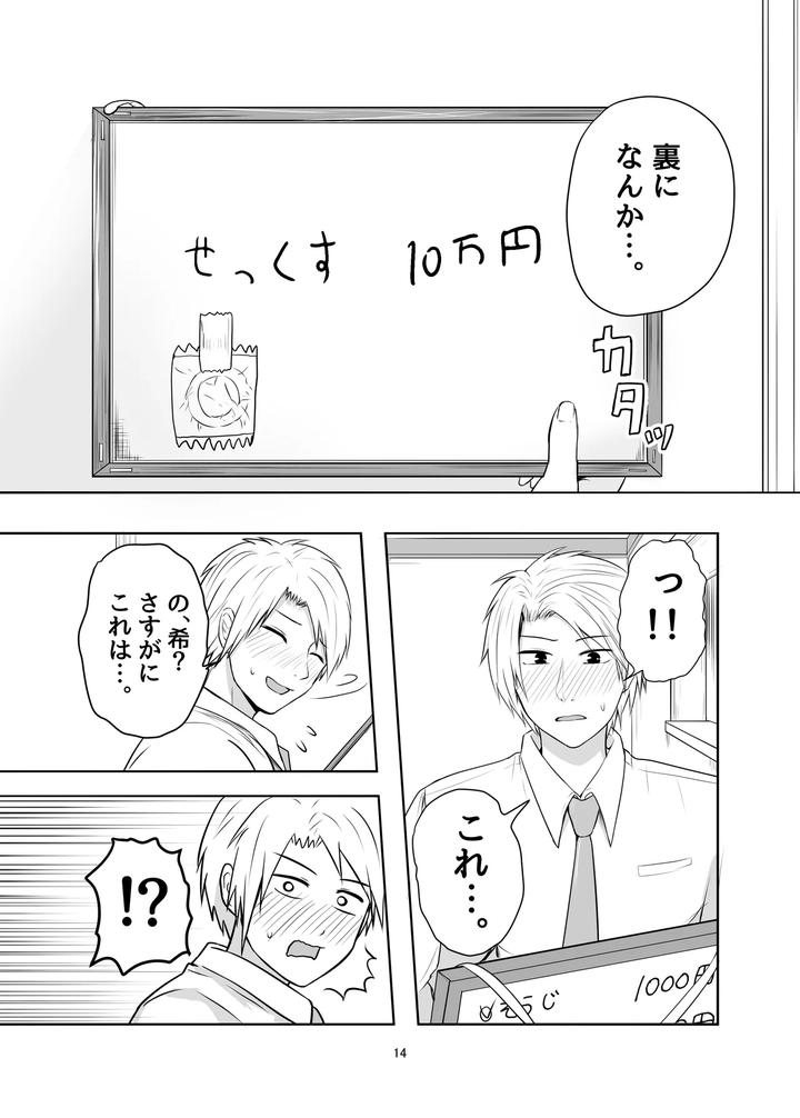 Hikikomori-Otoko-No-Ko-♂-No-Sewa-Suru-Hanashi-By-Natural-Wan-Toodooyuuichi-Jp page 14