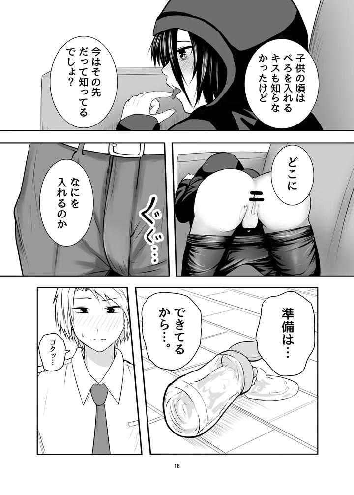 Hikikomori-Otoko-No-Ko-♂-No-Sewa-Suru-Hanashi-By-Natural-Wan-Toodooyuuichi-Jp page 16