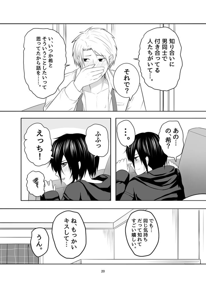 Hikikomori-Otoko-No-Ko-♂-No-Sewa-Suru-Hanashi-By-Natural-Wan-Toodooyuuichi-Jp page 20