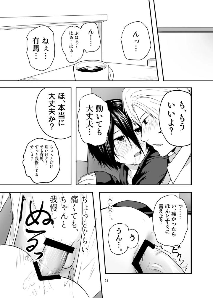 Hikikomori-Otoko-No-Ko-♂-No-Sewa-Suru-Hanashi-By-Natural-Wan-Toodooyuuichi-Jp page 21