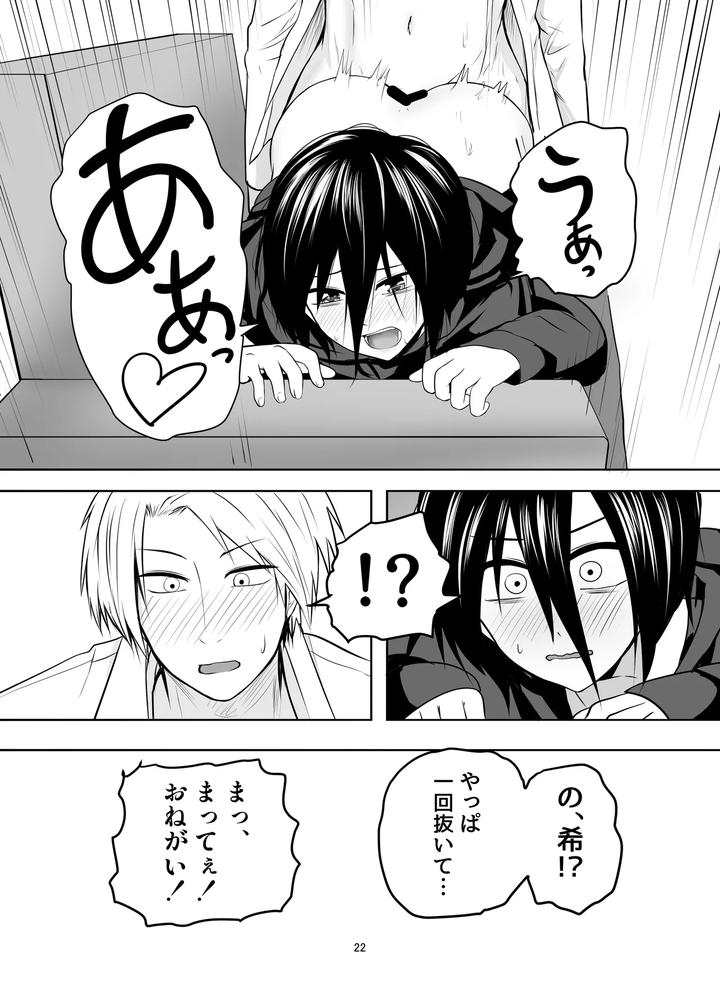 Hikikomori-Otoko-No-Ko-♂-No-Sewa-Suru-Hanashi-By-Natural-Wan-Toodooyuuichi-Jp page 22