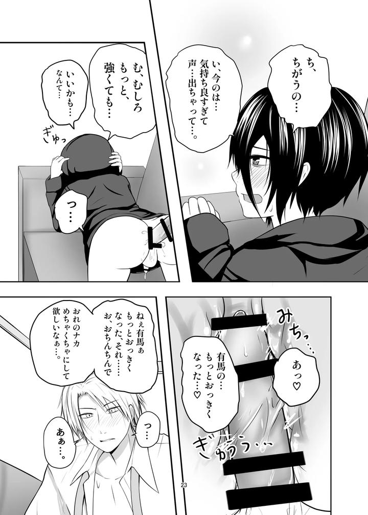 Hikikomori-Otoko-No-Ko-♂-No-Sewa-Suru-Hanashi-By-Natural-Wan-Toodooyuuichi-Jp page 23