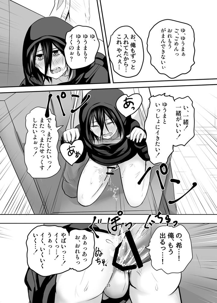 Hikikomori-Otoko-No-Ko-♂-No-Sewa-Suru-Hanashi-By-Natural-Wan-Toodooyuuichi-Jp page 25