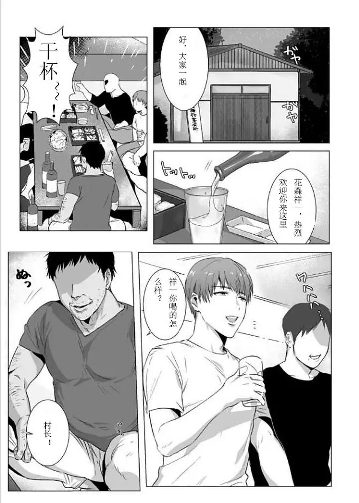 Himitsu-Ni-Otsu-By-Nugget-Bun-Nageya-San-Nagita-Tooko-Chn page 4