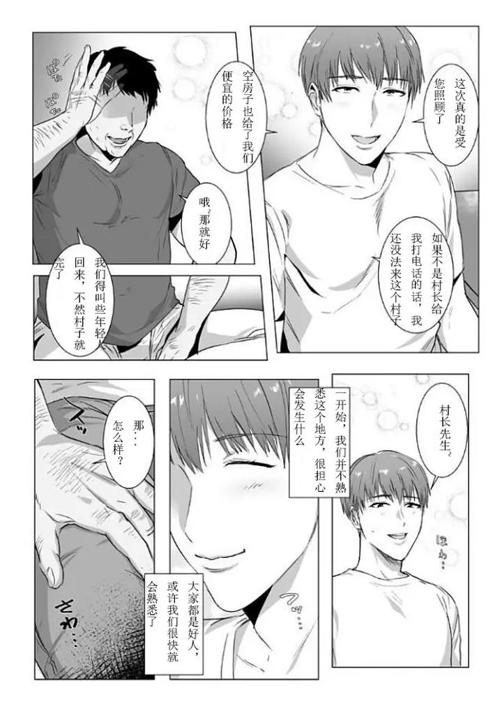 Himitsu-Ni-Otsu-By-Nugget-Bun-Nageya-San-Nagita-Tooko-Chn page 5