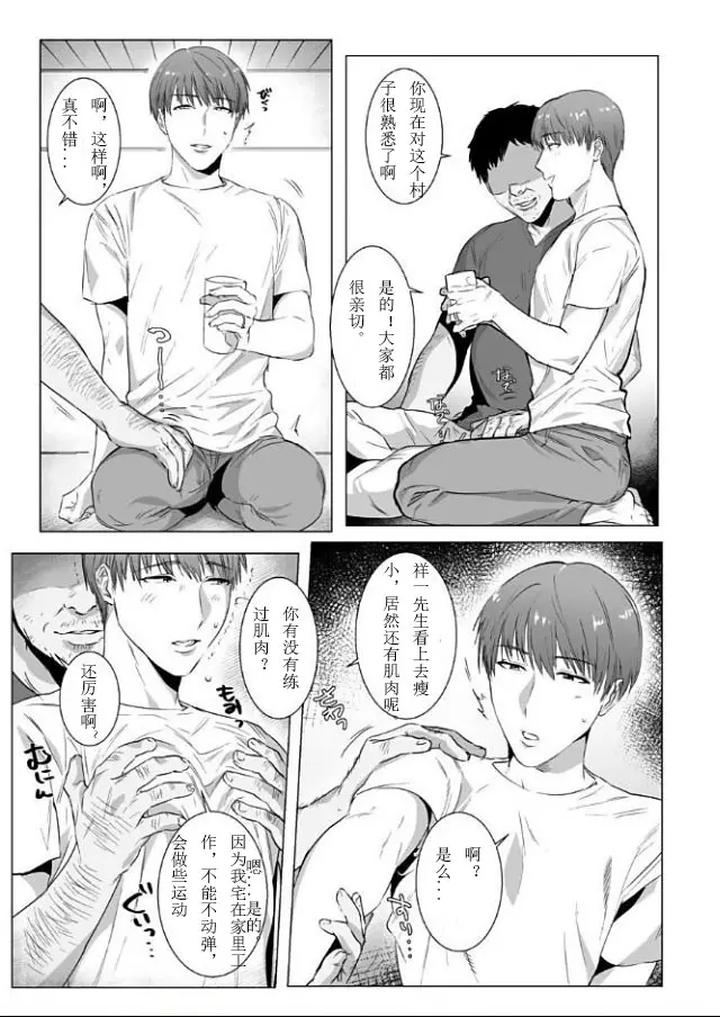 Himitsu-Ni-Otsu-By-Nugget-Bun-Nageya-San-Nagita-Tooko-Chn page 6