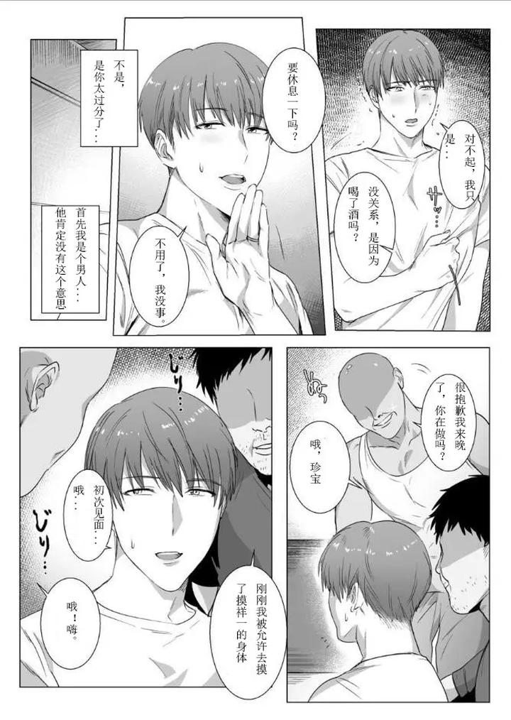 Himitsu-Ni-Otsu-By-Nugget-Bun-Nageya-San-Nagita-Tooko-Chn page 9