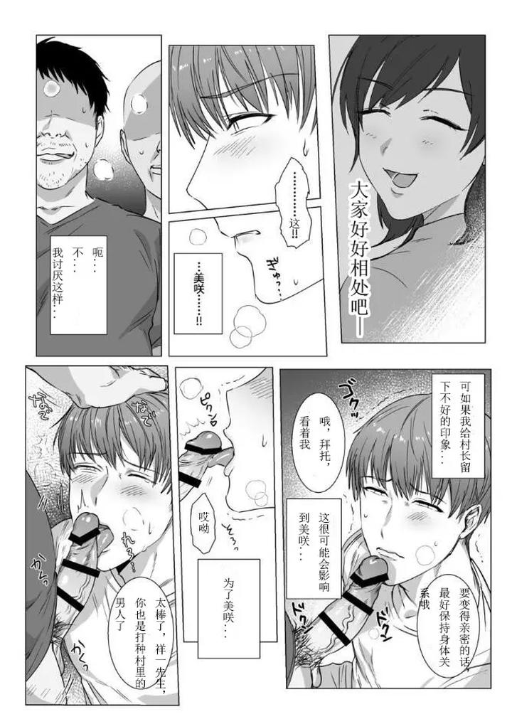 Himitsu-Ni-Otsu-By-Nugget-Bun-Nageya-San-Nagita-Tooko-Chn page 13