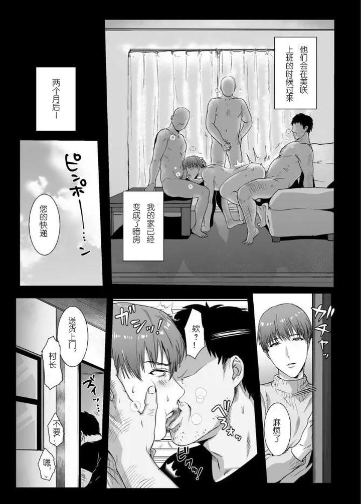 Himitsu-Ni-Otsu-By-Nugget-Bun-Nageya-San-Nagita-Tooko-Chn page 26