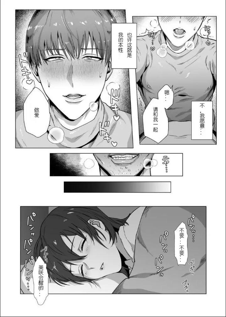 Himitsu-Ni-Otsu-By-Nugget-Bun-Nageya-San-Nagita-Tooko-Chn page 33