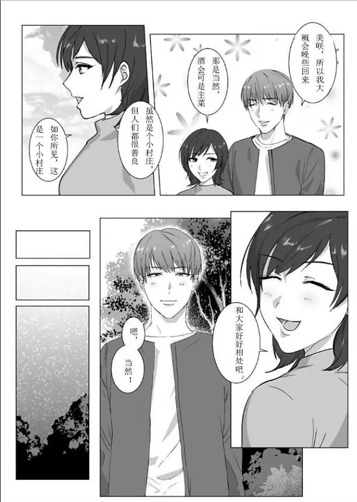 Himitsu-Ni-Otsu-By-Nugget-Bun-Nageya-San-Nugget-Chn page 3