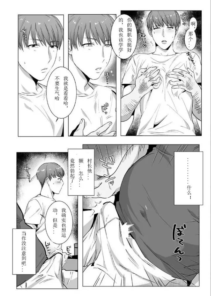 Himitsu-Ni-Otsu-By-Nugget-Bun-Nageya-San-Nugget-Chn page 7
