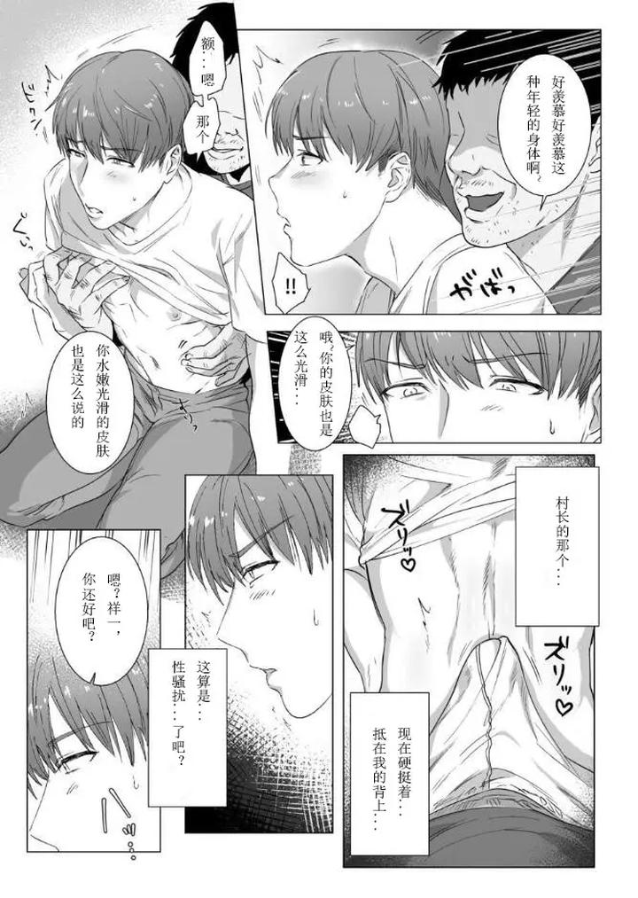 Himitsu-Ni-Otsu-By-Nugget-Bun-Nageya-San-Nugget-Chn page 8
