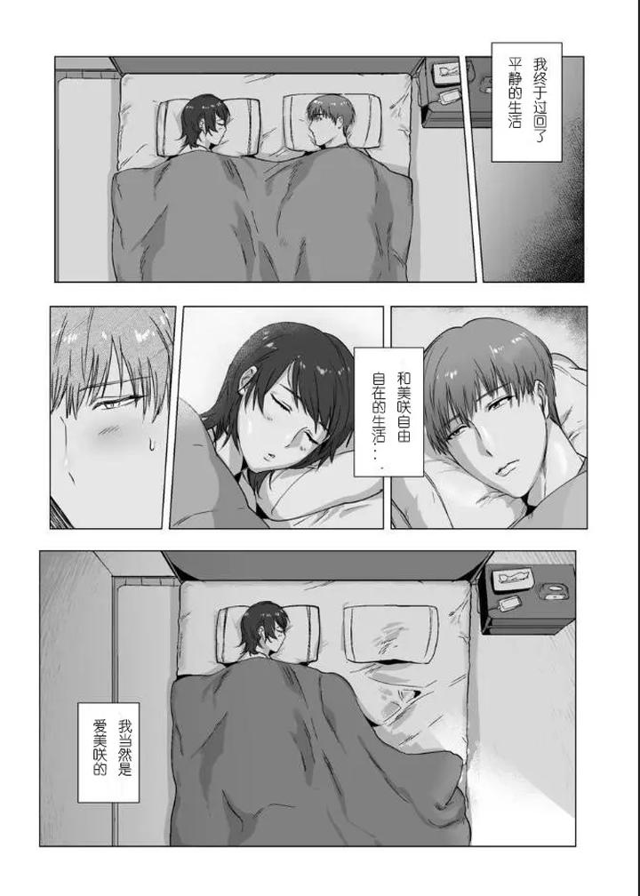 Himitsu-Ni-Otsu-By-Nugget-Bun-Nageya-San-Nugget-Chn page 28