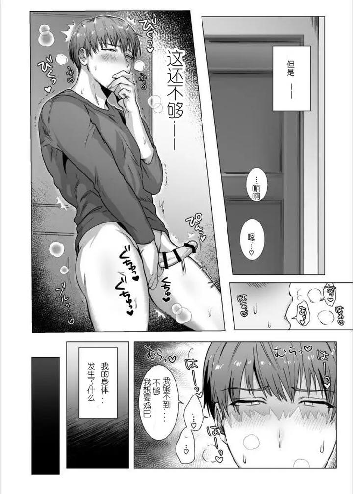Himitsu-Ni-Otsu-By-Nugget-Bun-Nageya-San-Nugget-Chn page 29