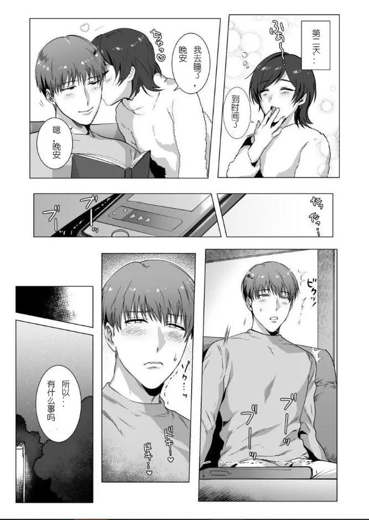Himitsu-Ni-Otsu-By-Nugget-Bun-Nageya-San-Nugget-Chn page 30