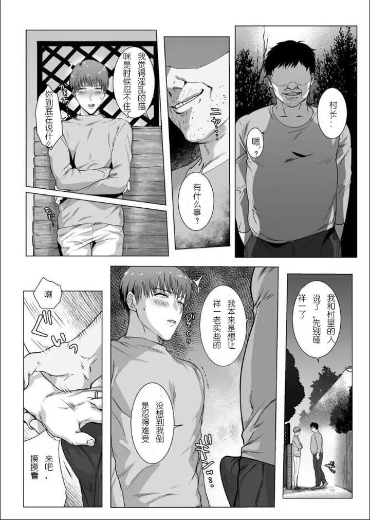 Himitsu-Ni-Otsu-By-Nugget-Bun-Nageya-San-Nugget-Chn page 31