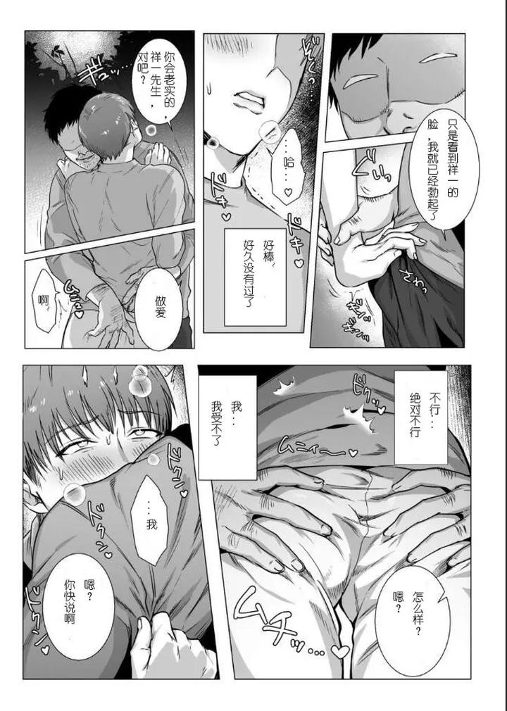 Himitsu-Ni-Otsu-By-Nugget-Bun-Nageya-San-Nugget-Chn page 32