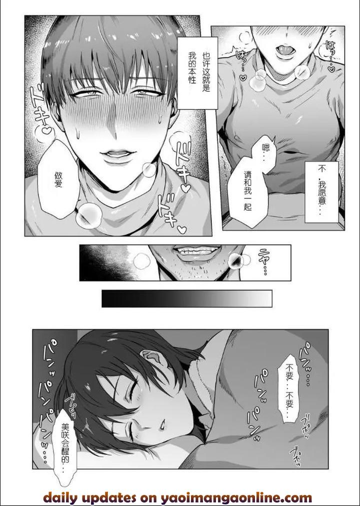 Himitsu-Ni-Otsu-By-Nugget-Bun-Nageya-San-Nugget-Chn page 33