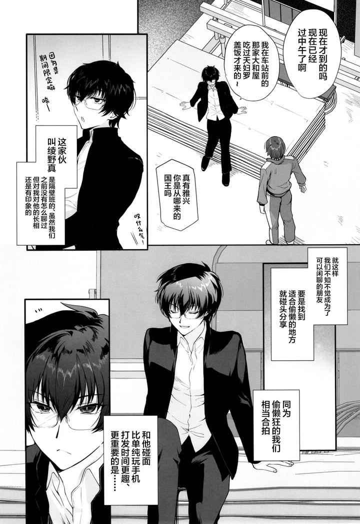 Hisoka-Ni-Eroi-To-Omotteita-Doukyuusei-Ga-Seishori-Gakari-Ni-Natta-By-Shinsei-Lolishta-Kirimoto-Yuuji-Kozi-Chn page 4