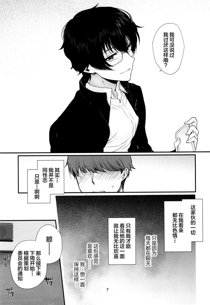 Hisoka-Ni-Eroi-To-Omotteita-Doukyuusei-Ga-Seishori-Gakari-Ni-Natta-By-Shinsei-Lolishta-Kirimoto-Yuuji-Kozi-Chn page 6