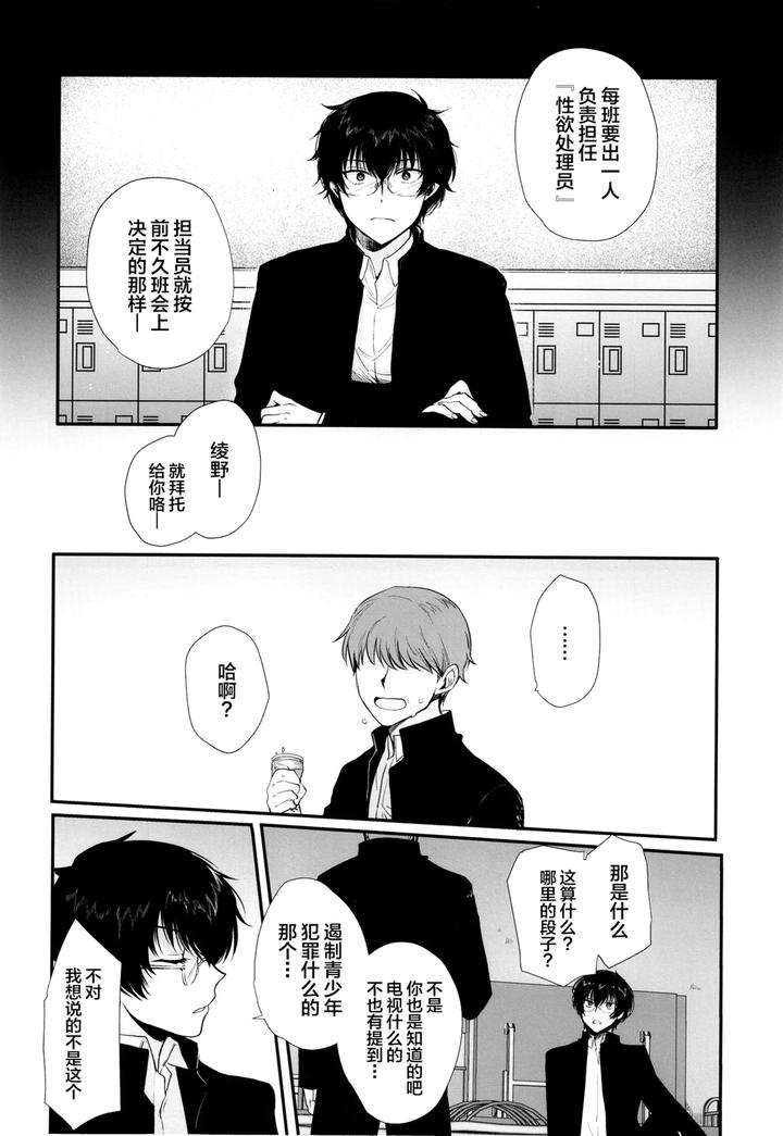 Hisoka-Ni-Eroi-To-Omotteita-Doukyuusei-Ga-Seishori-Gakari-Ni-Natta-By-Shinsei-Lolishta-Kirimoto-Yuuji-Kozi-Chn page 7