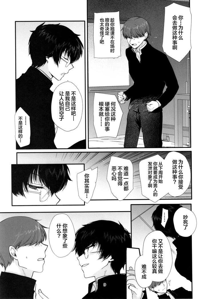 Hisoka-Ni-Eroi-To-Omotteita-Doukyuusei-Ga-Seishori-Gakari-Ni-Natta-By-Shinsei-Lolishta-Kirimoto-Yuuji-Kozi-Chn page 8