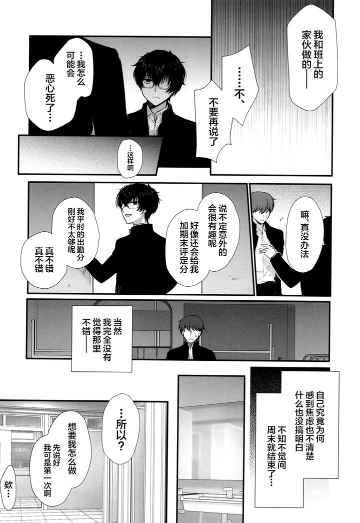 Hisoka-Ni-Eroi-To-Omotteita-Doukyuusei-Ga-Seishori-Gakari-Ni-Natta-By-Shinsei-Lolishta-Kirimoto-Yuuji-Kozi-Chn page 9