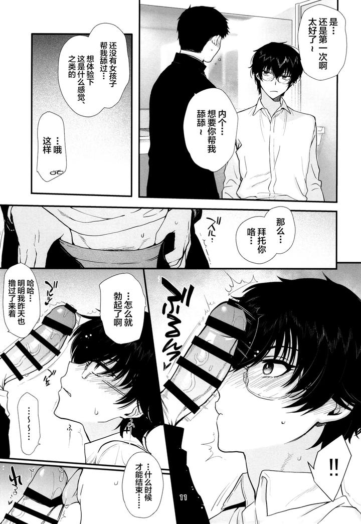 Hisoka-Ni-Eroi-To-Omotteita-Doukyuusei-Ga-Seishori-Gakari-Ni-Natta-By-Shinsei-Lolishta-Kirimoto-Yuuji-Kozi-Chn page 10