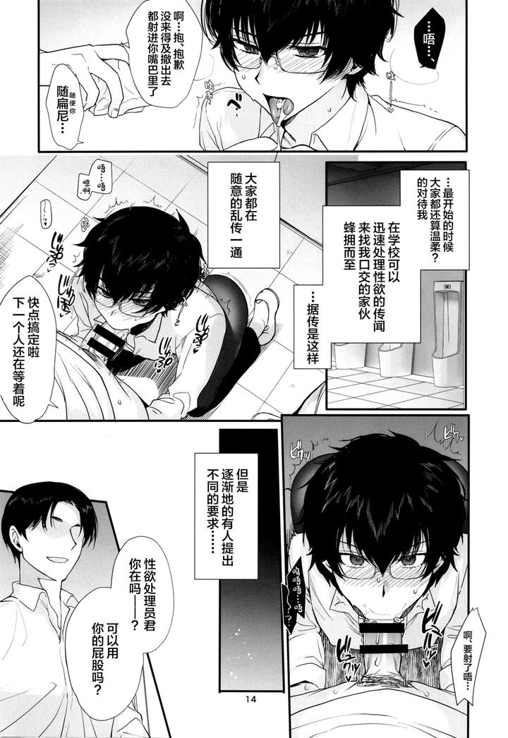 Hisoka-Ni-Eroi-To-Omotteita-Doukyuusei-Ga-Seishori-Gakari-Ni-Natta-By-Shinsei-Lolishta-Kirimoto-Yuuji-Kozi-Chn page 13
