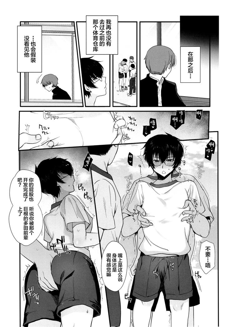 Hisoka-Ni-Eroi-To-Omotteita-Doukyuusei-Ga-Seishori-Gakari-Ni-Natta-By-Shinsei-Lolishta-Kirimoto-Yuuji-Kozi-Chn page 20