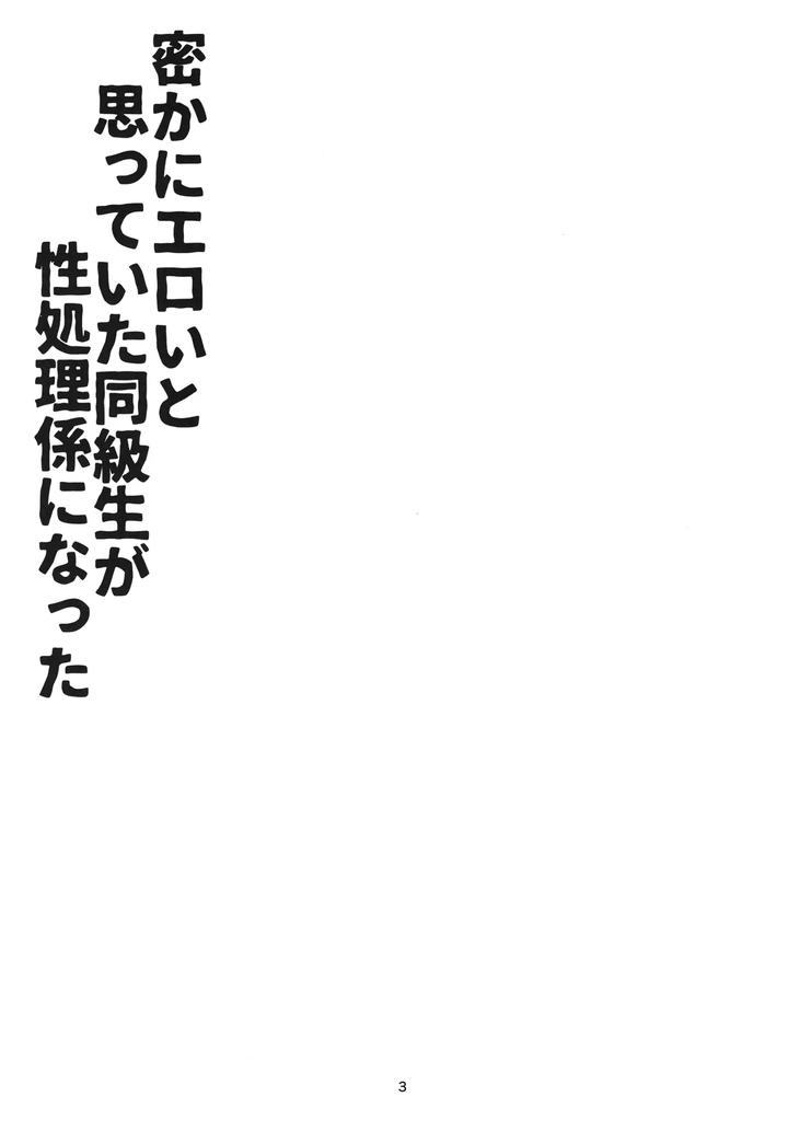 Hisoka-Ni-Eroi-To-Omotteita-Doukyuusei-Ga-Seishori-Gakari-Ni-Natta-By-Shinsei-Lolishta-Kirimoto-Yuuji-Kozi-Jp page 2