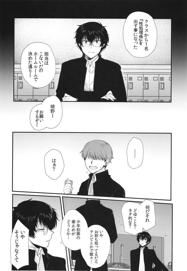 Hisoka-Ni-Eroi-To-Omotteita-Doukyuusei-Ga-Seishori-Gakari-Ni-Natta-By-Shinsei-Lolishta-Kirimoto-Yuuji-Kozi-Jp page 7