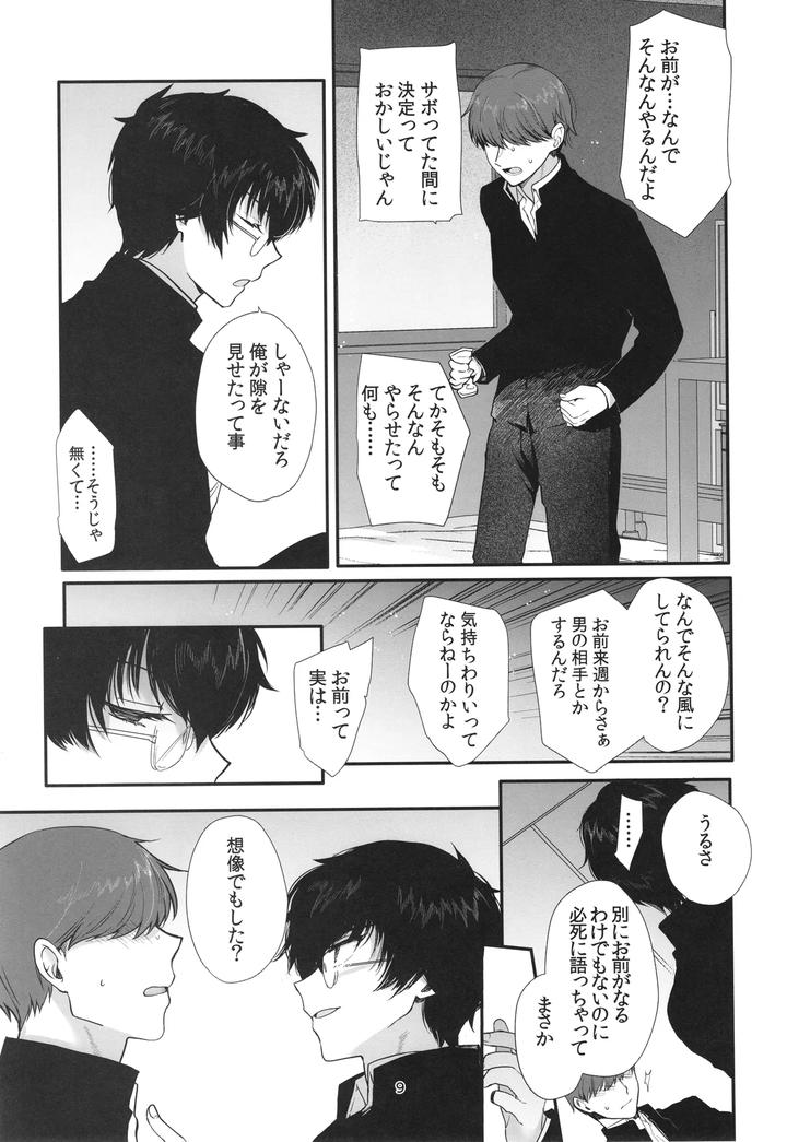 Hisoka-Ni-Eroi-To-Omotteita-Doukyuusei-Ga-Seishori-Gakari-Ni-Natta-By-Shinsei-Lolishta-Kirimoto-Yuuji-Kozi-Jp page 8